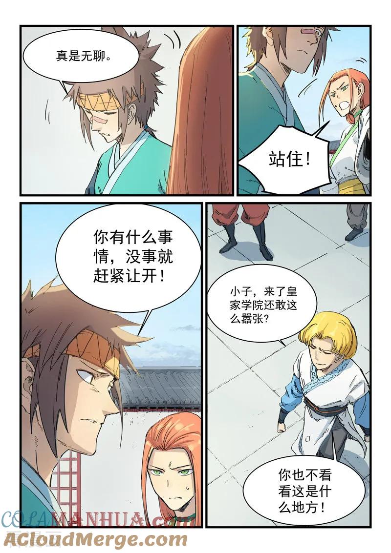 第334话-星武神诀-发飙的蜗牛（第4张）