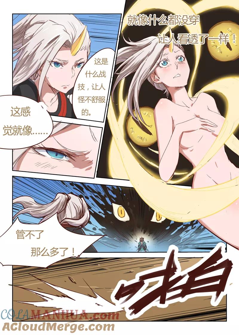 第33话-星武神诀-发飙的蜗牛（第10张）
