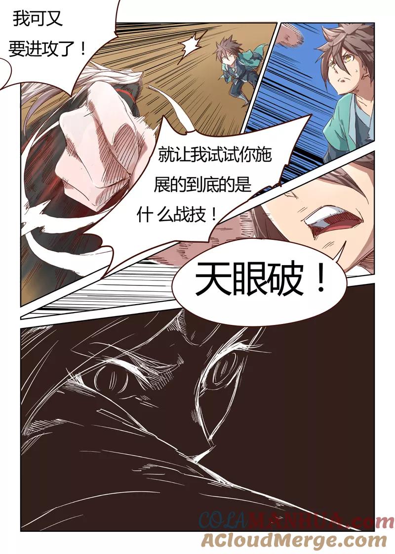 第33话-星武神诀-发飙的蜗牛（第11张）
