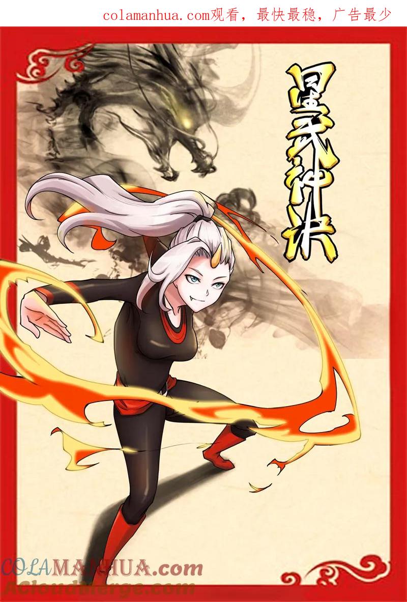 第33话-星武神诀-发飙的蜗牛（第1张）
