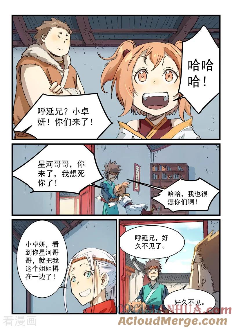 第335话-星武神诀-发飙的蜗牛（第7张）