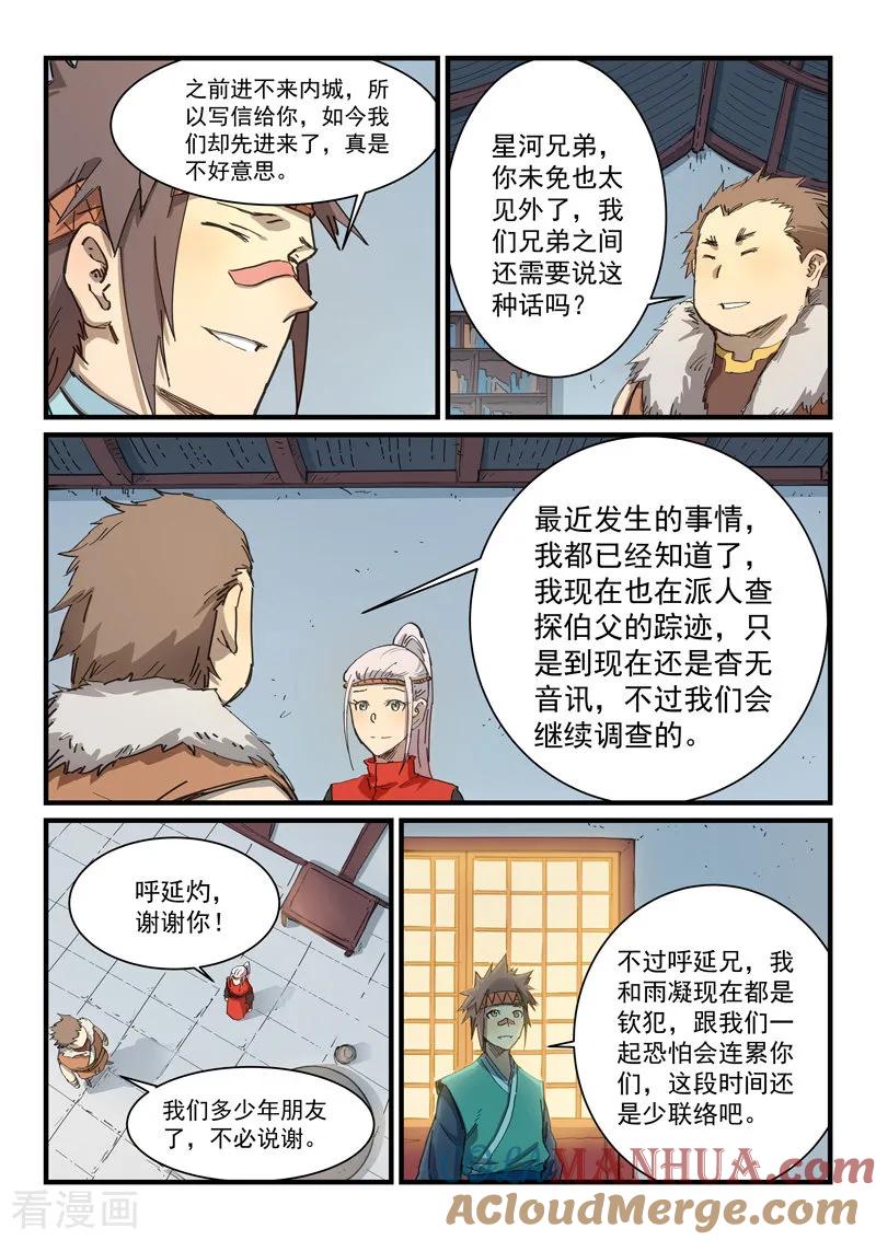 第335话-星武神诀-发飙的蜗牛（第8张）