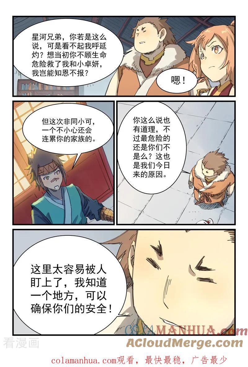 第335话-星武神诀-发飙的蜗牛（第9张）