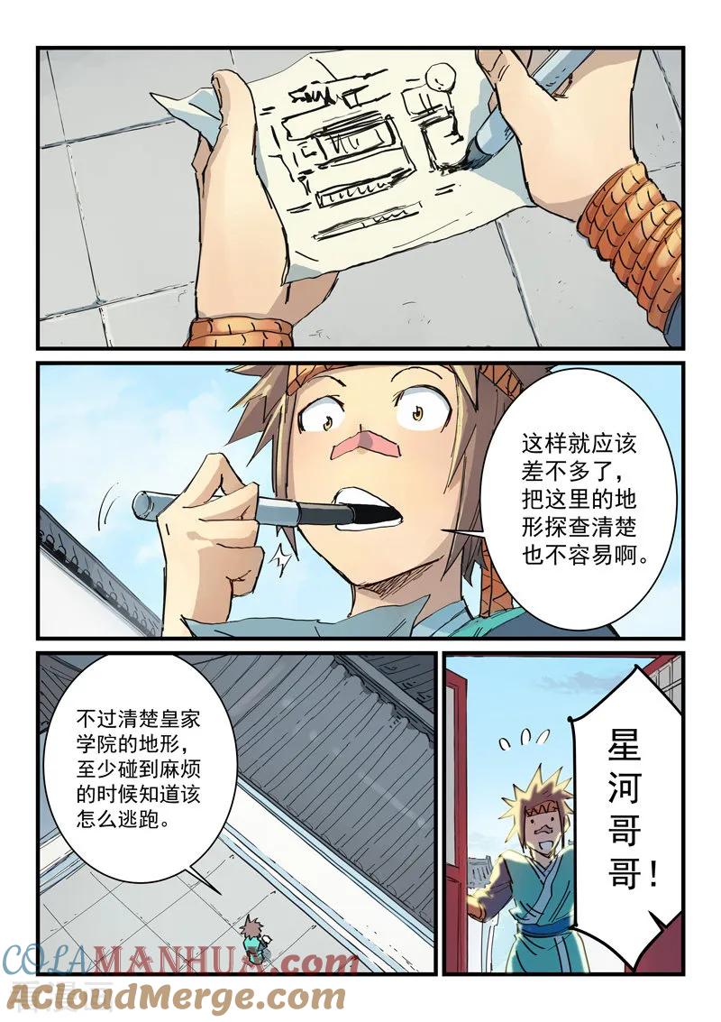 第335话-星武神诀-发飙的蜗牛（第6张）