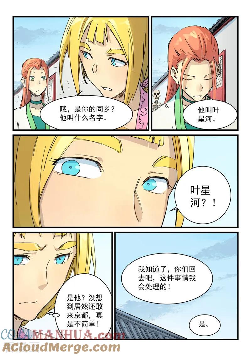第335话-星武神诀-发飙的蜗牛（第5张）