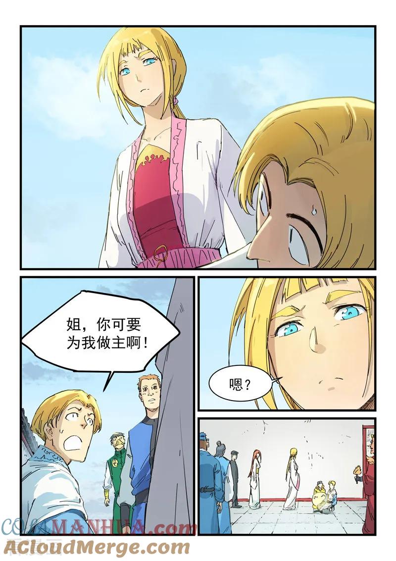 第335话-星武神诀-发飙的蜗牛（第4张）
