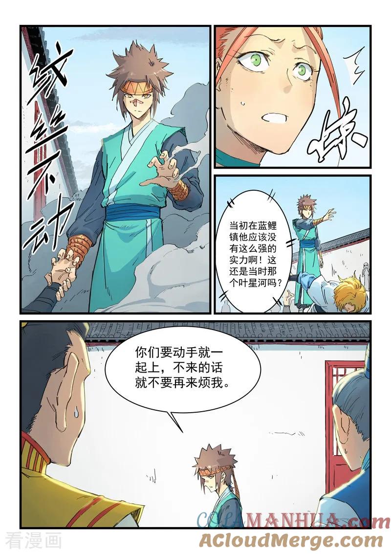 第335话-星武神诀-发飙的蜗牛（第2张）