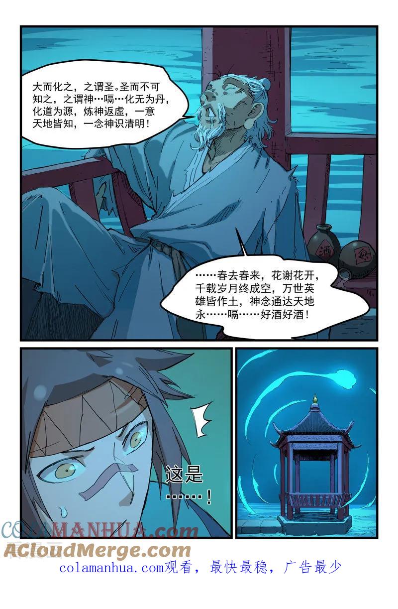 第336话-星武神诀-发飙的蜗牛（第9张）