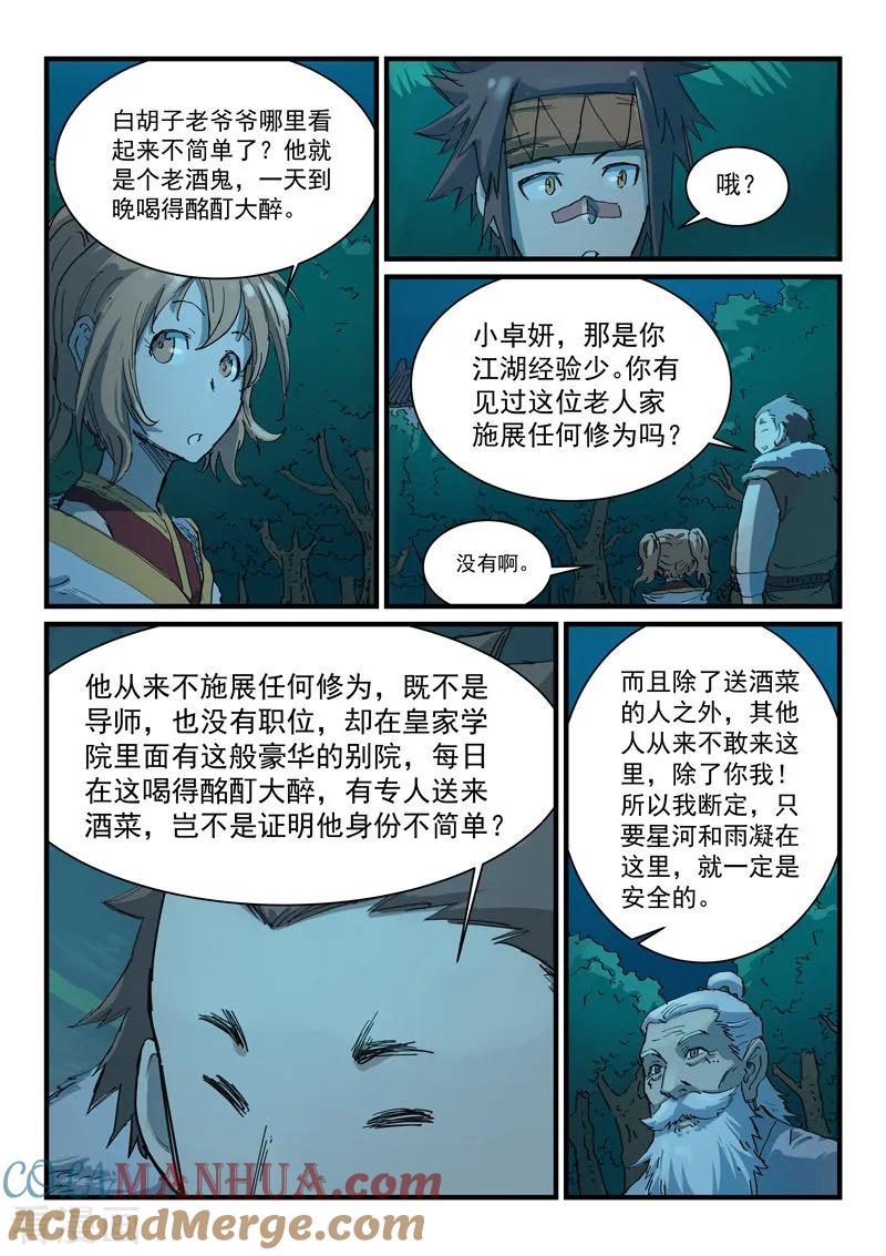 第336话-星武神诀-发飙的蜗牛（第7张）
