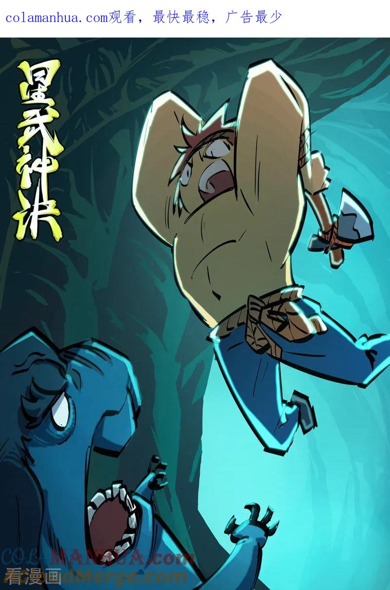 第336话-星武神诀-发飙的蜗牛（第1张）
