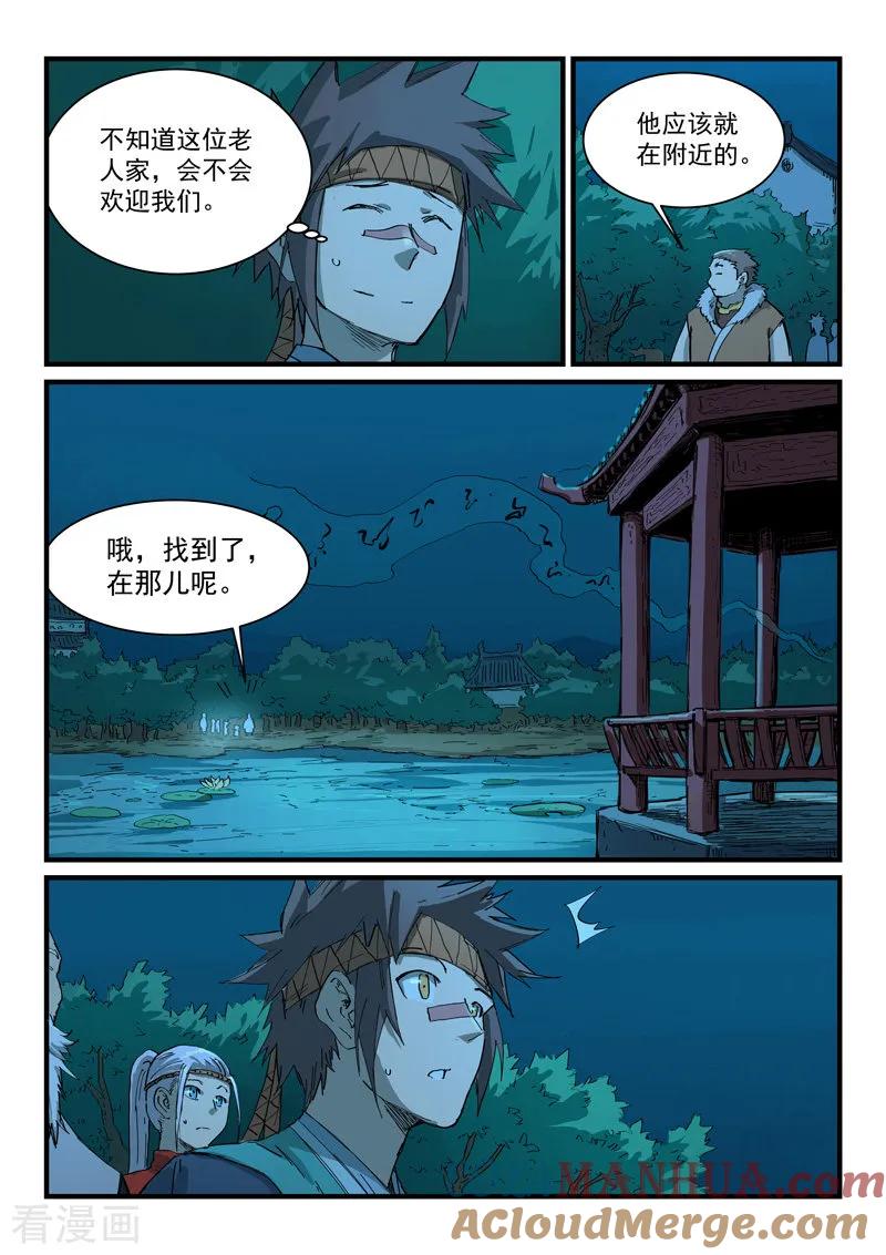 第336话-星武神诀-发飙的蜗牛（第8张）