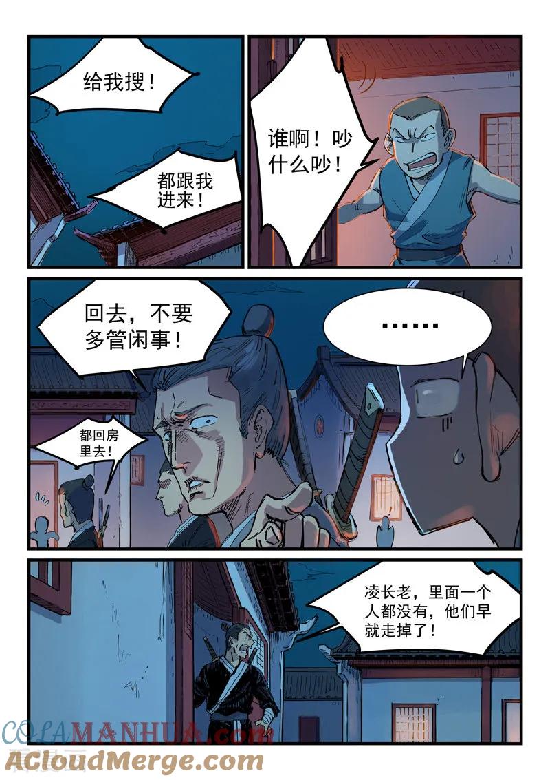 第336话-星武神诀-发飙的蜗牛（第4张）