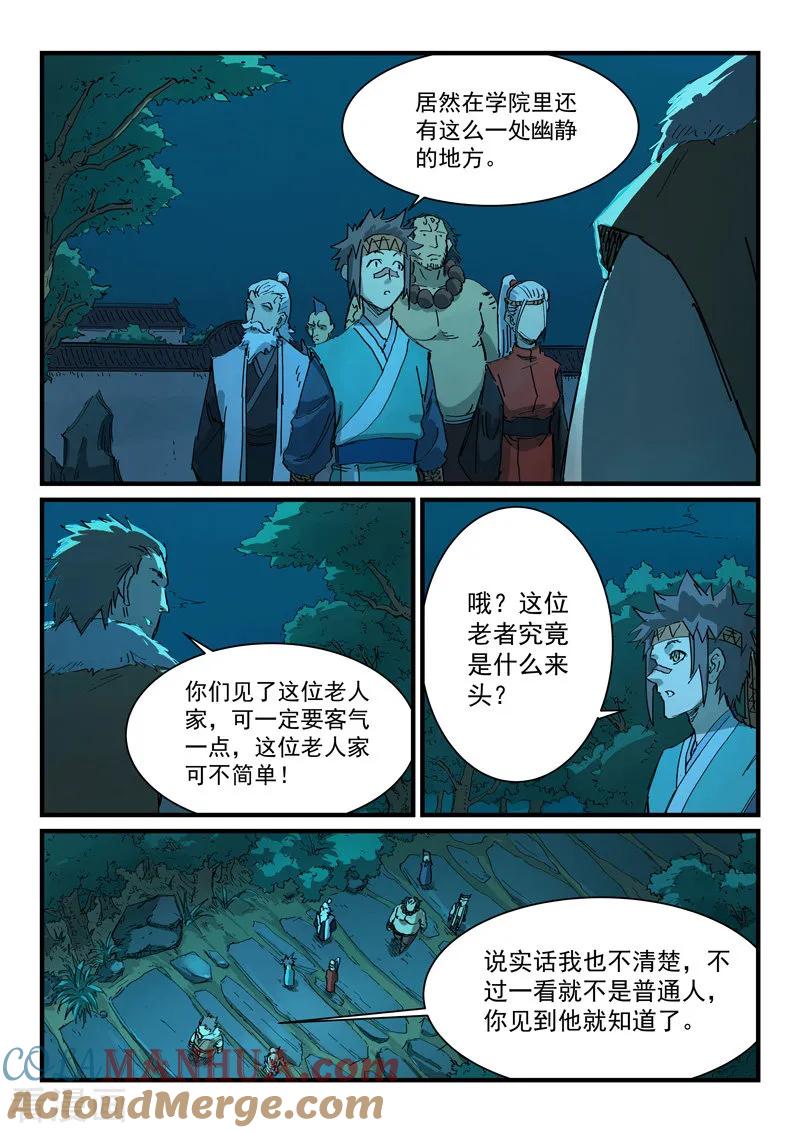 第336话-星武神诀-发飙的蜗牛（第6张）