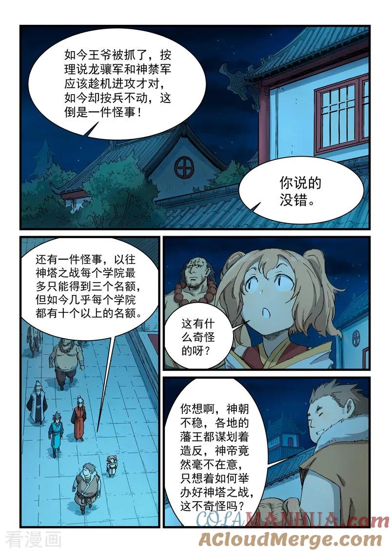 第336话-星武神诀-发飙的蜗牛（第2张）