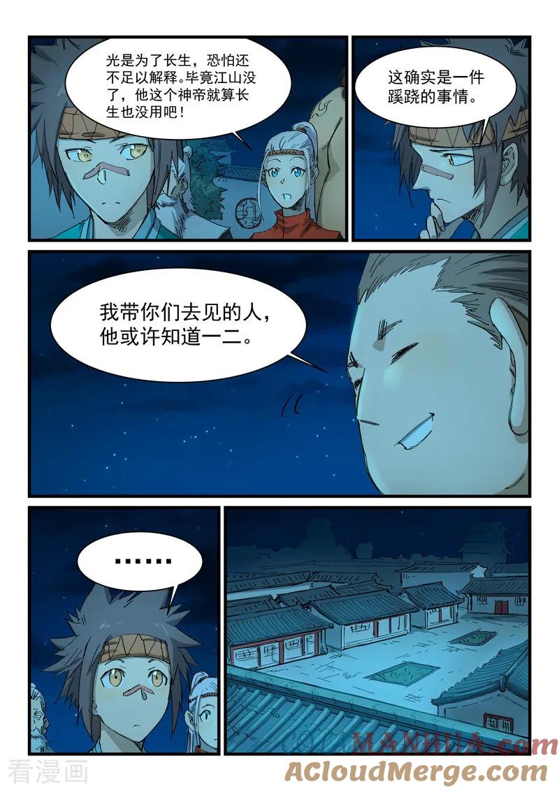 第336话-星武神诀-发飙的蜗牛（第3张）