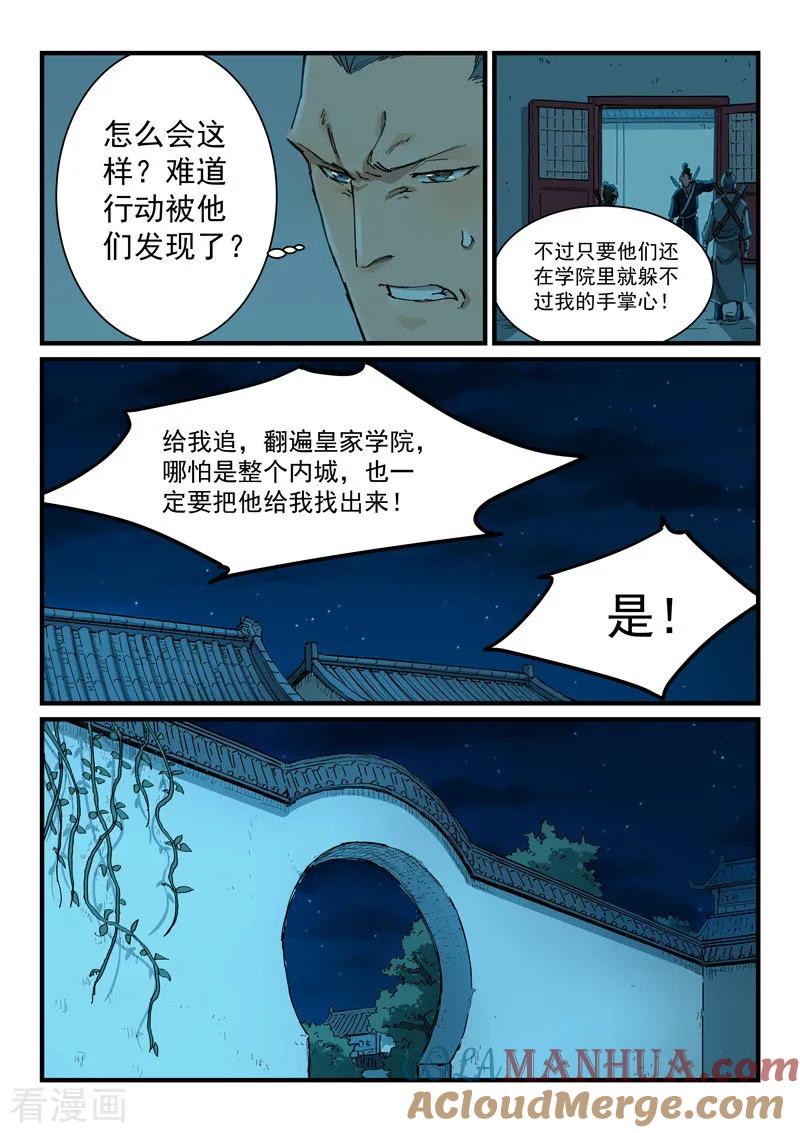 第336话-星武神诀-发飙的蜗牛（第5张）
