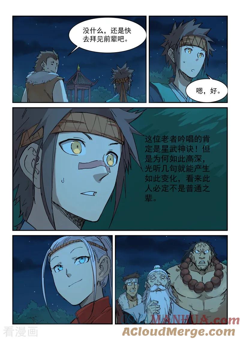 第337话-星武神诀-发飙的蜗牛（第6张）