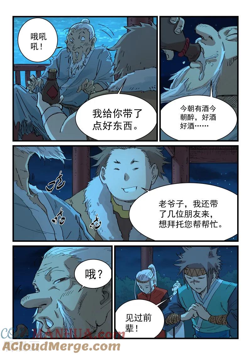 第337话-星武神诀-发飙的蜗牛（第8张）
