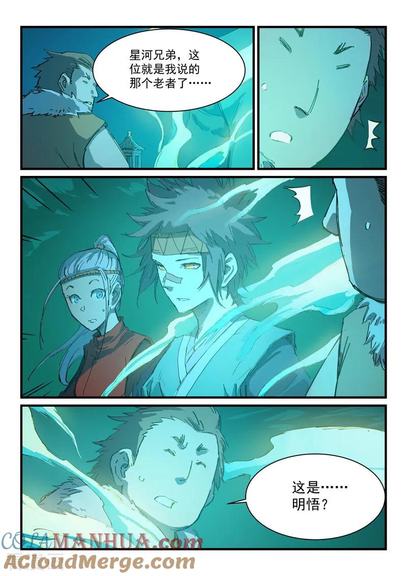 第337话-星武神诀-发飙的蜗牛（第2张）