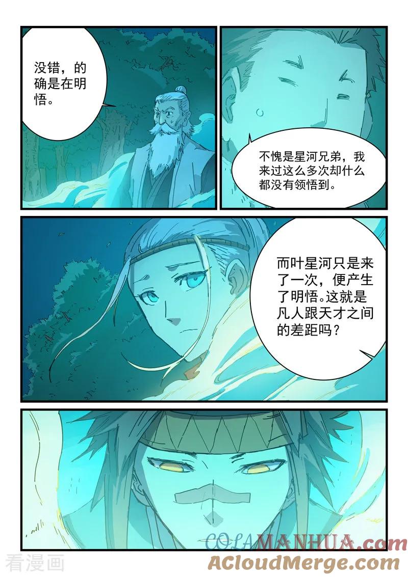 第337话-星武神诀-发飙的蜗牛（第3张）