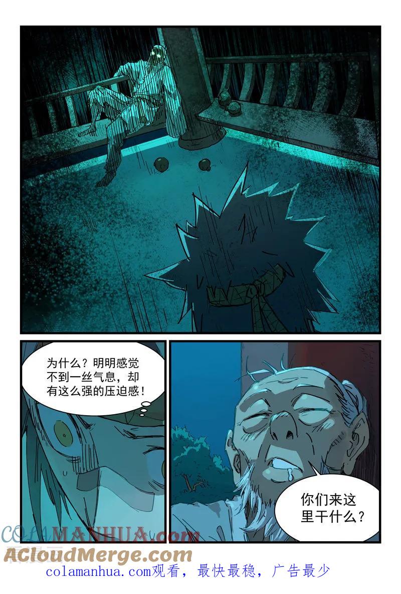 第337话-星武神诀-发飙的蜗牛（第9张）