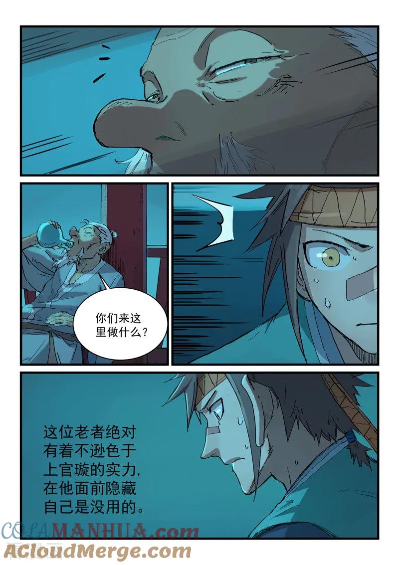 第338话-星武神诀-发飙的蜗牛（第2张）