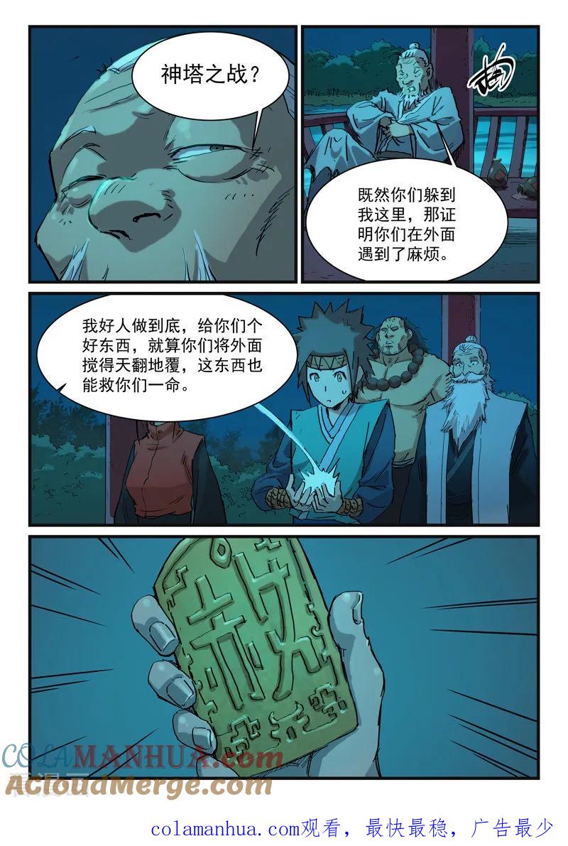 第338话-星武神诀-发飙的蜗牛（第9张）
