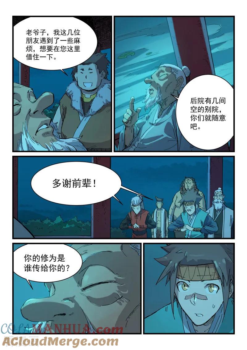 第338话-星武神诀-发飙的蜗牛（第3张）