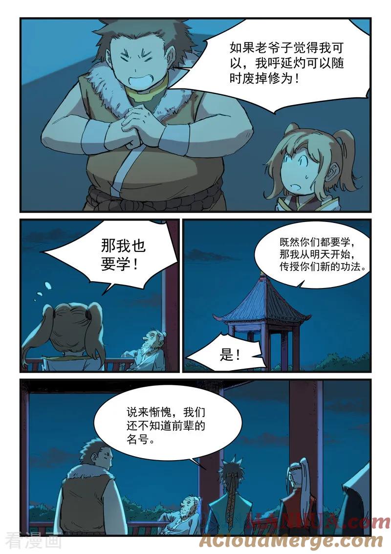 第338话-星武神诀-发飙的蜗牛（第7张）