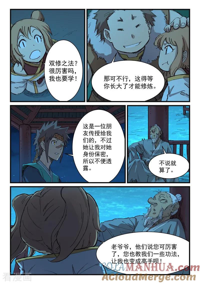 第338话-星武神诀-发飙的蜗牛（第5张）