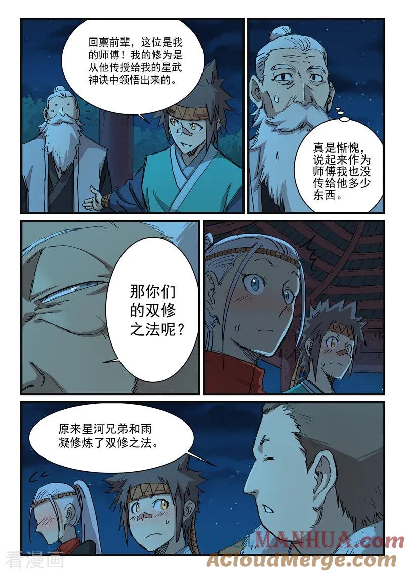 第338话-星武神诀-发飙的蜗牛（第4张）