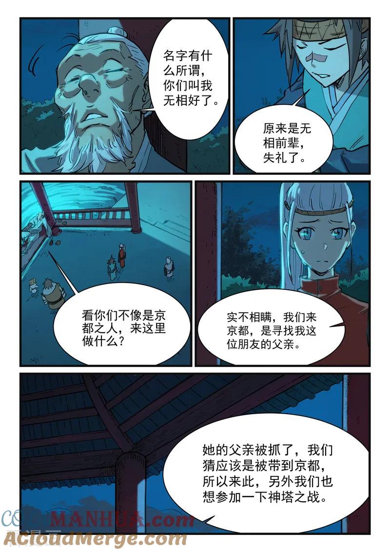 第338话-星武神诀-发飙的蜗牛（第8张）