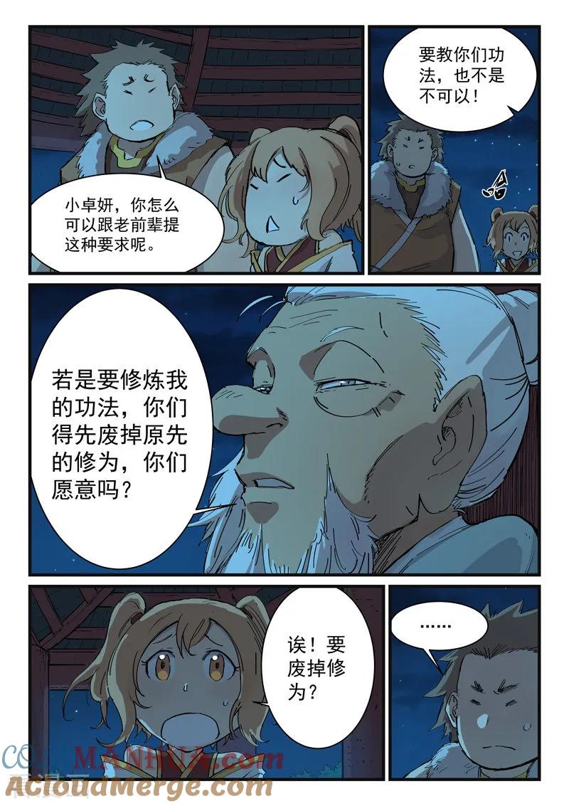 第338话-星武神诀-发飙的蜗牛（第6张）