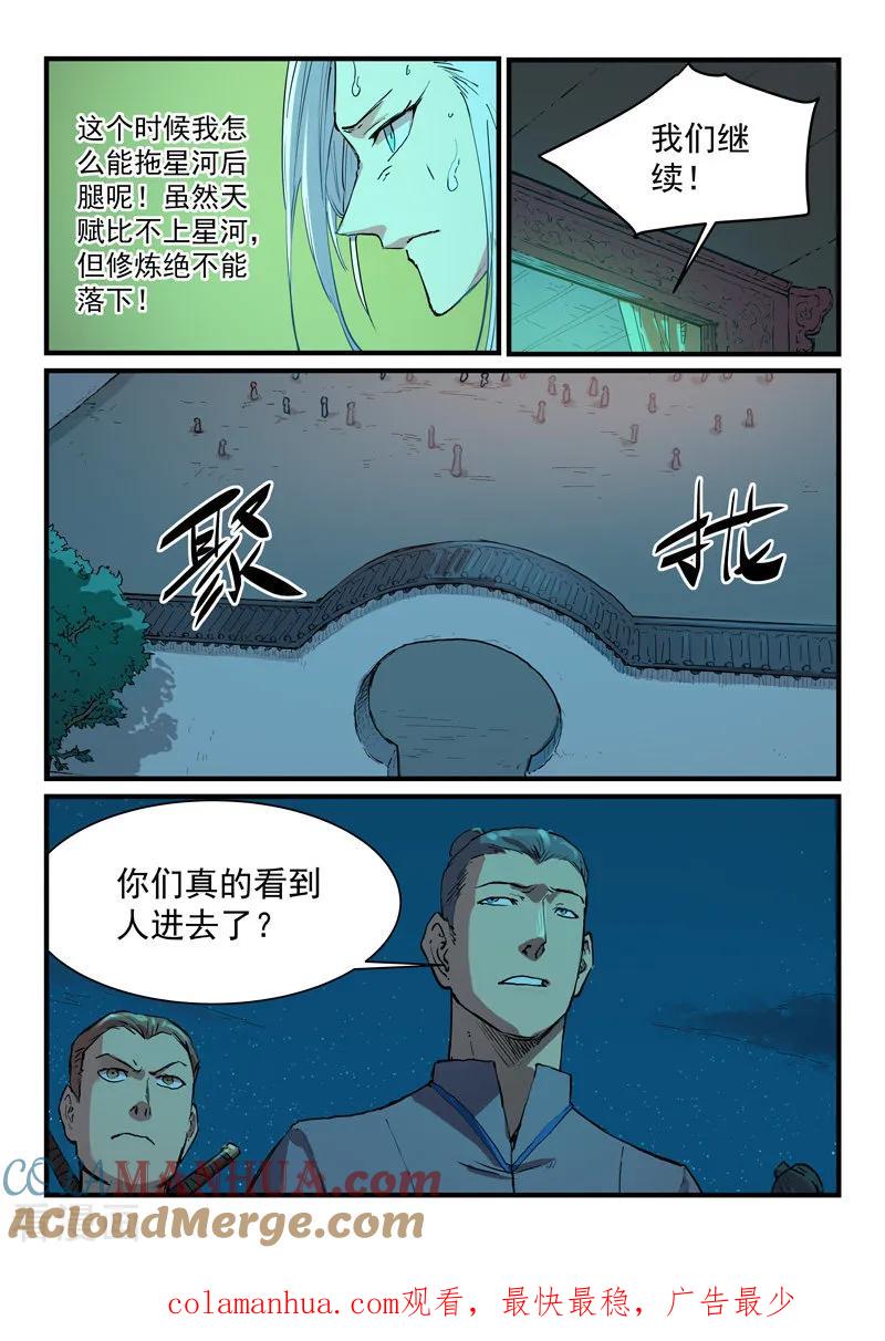 第339话-星武神诀-发飙的蜗牛（第9张）