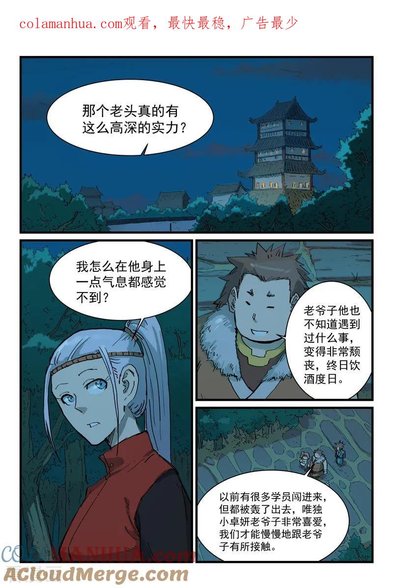 第339话-星武神诀-发飙的蜗牛（第1张）