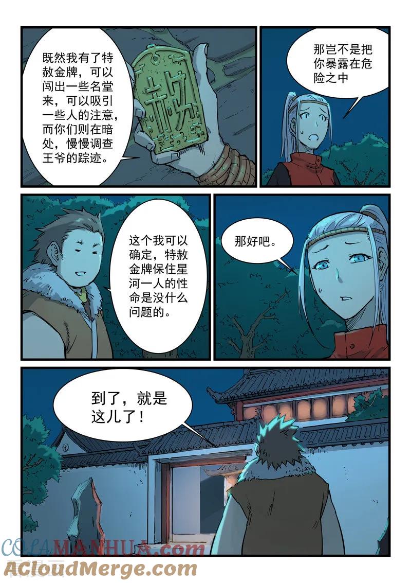 第339话-星武神诀-发飙的蜗牛（第6张）