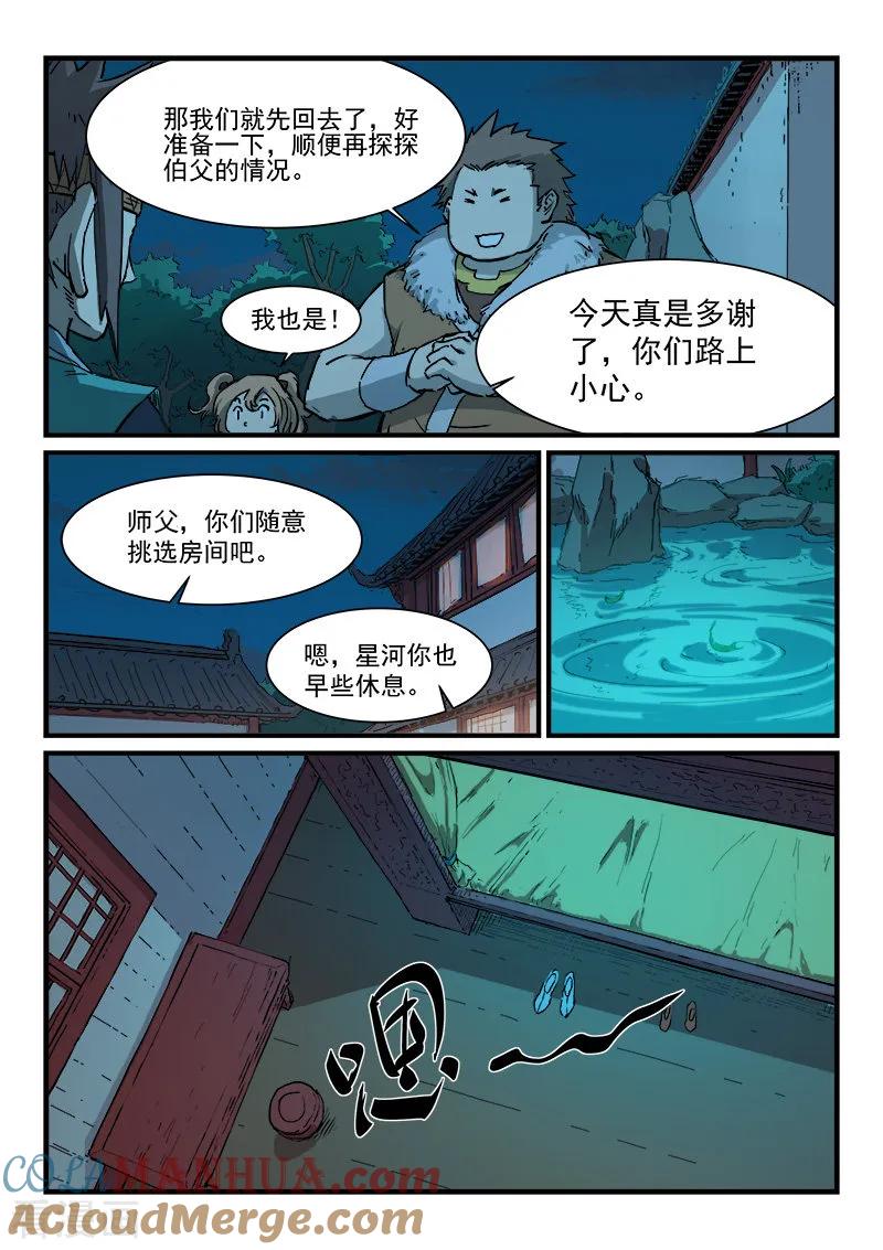第339话-星武神诀-发飙的蜗牛（第7张）