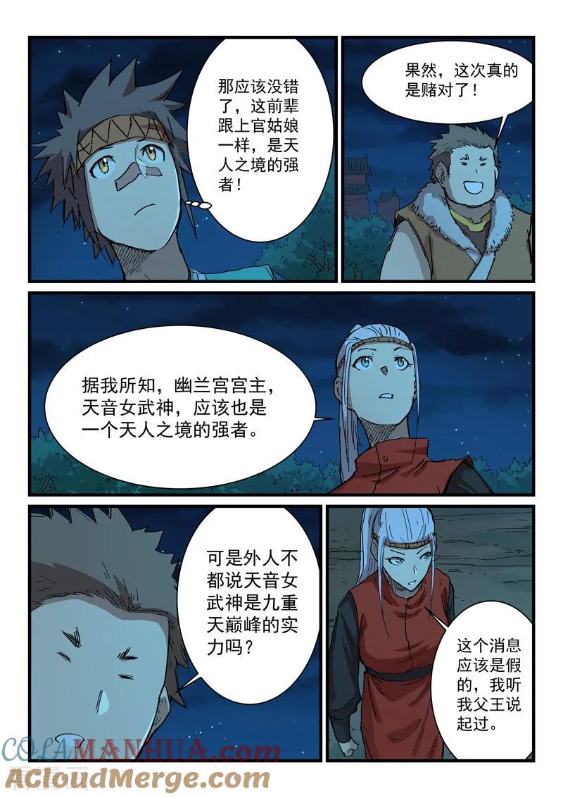 第339话-星武神诀-发飙的蜗牛（第3张）