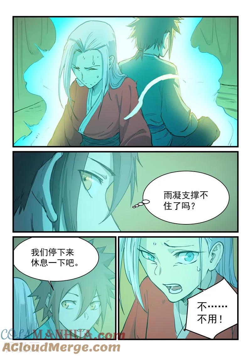 第339话-星武神诀-发飙的蜗牛（第8张）