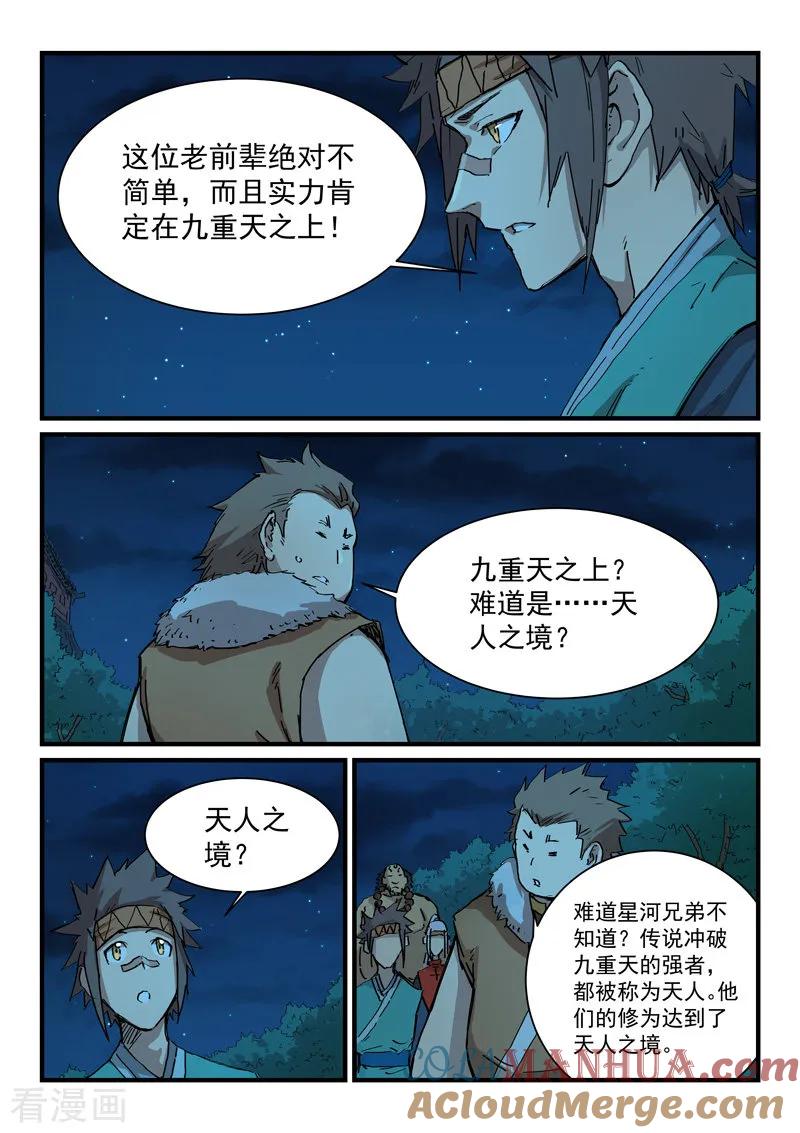 第339话-星武神诀-发飙的蜗牛（第2张）