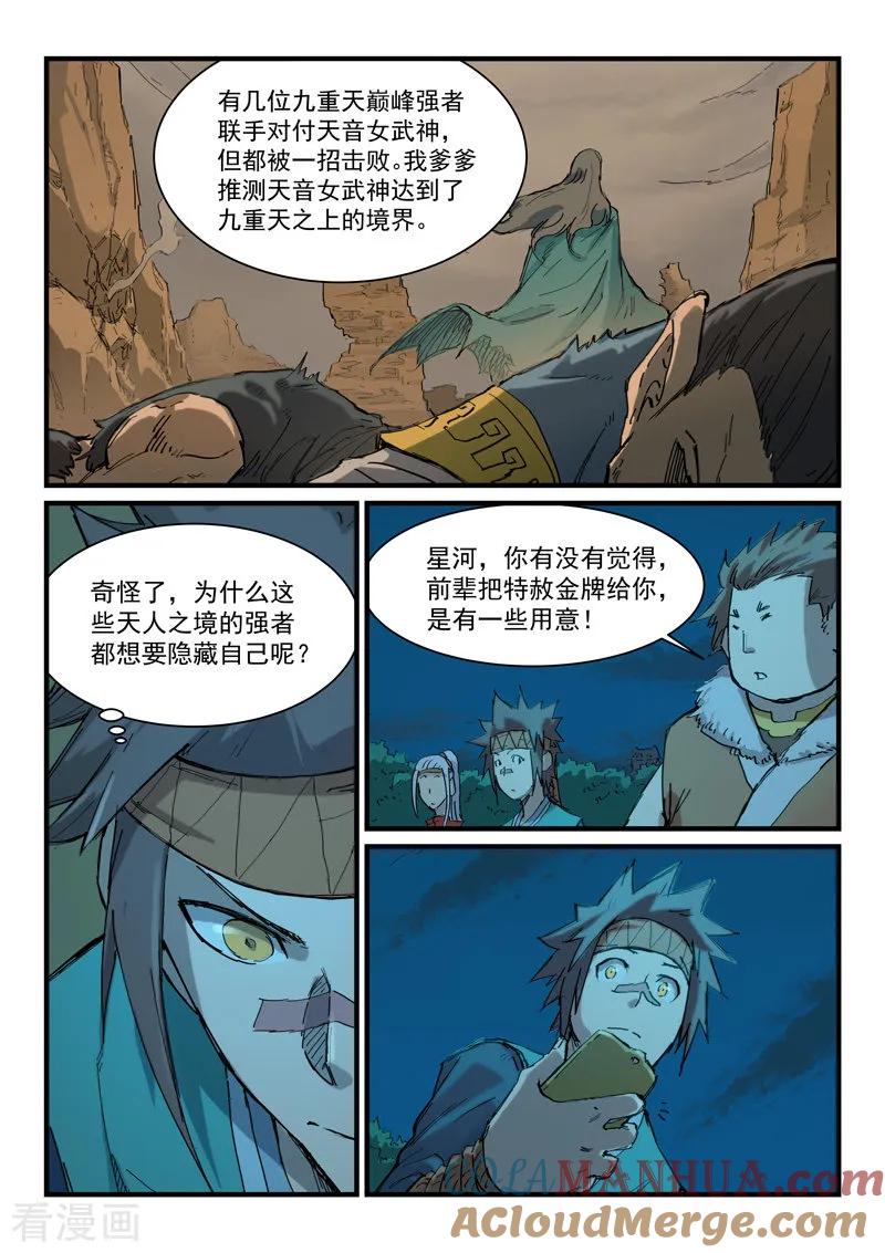 第339话-星武神诀-发飙的蜗牛（第4张）