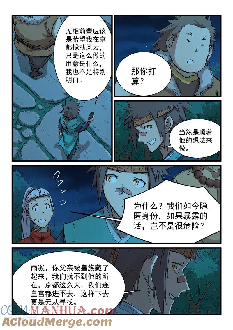第339话-星武神诀-发飙的蜗牛（第5张）