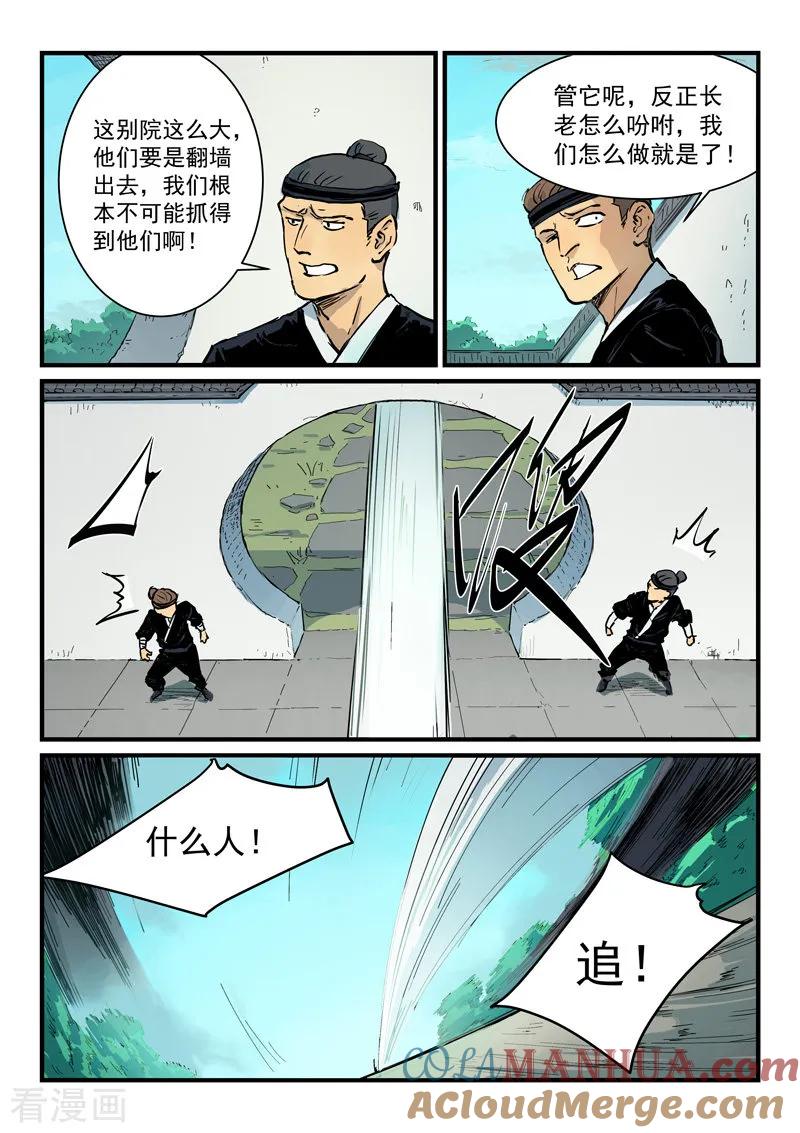第340话-星武神诀-发飙的蜗牛（第6张）