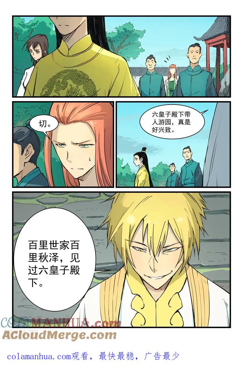 第340话-星武神诀-发飙的蜗牛（第9张）