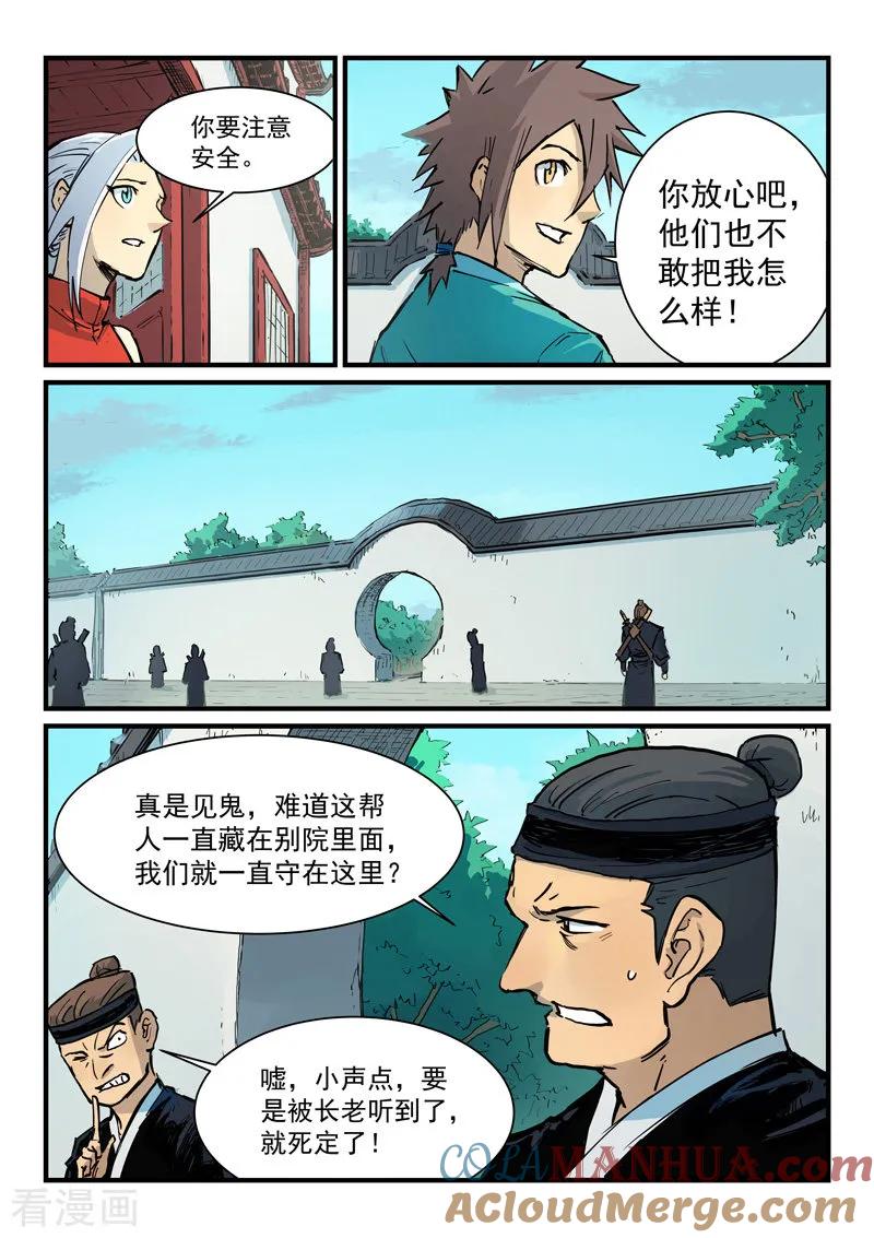 第340话-星武神诀-发飙的蜗牛（第5张）