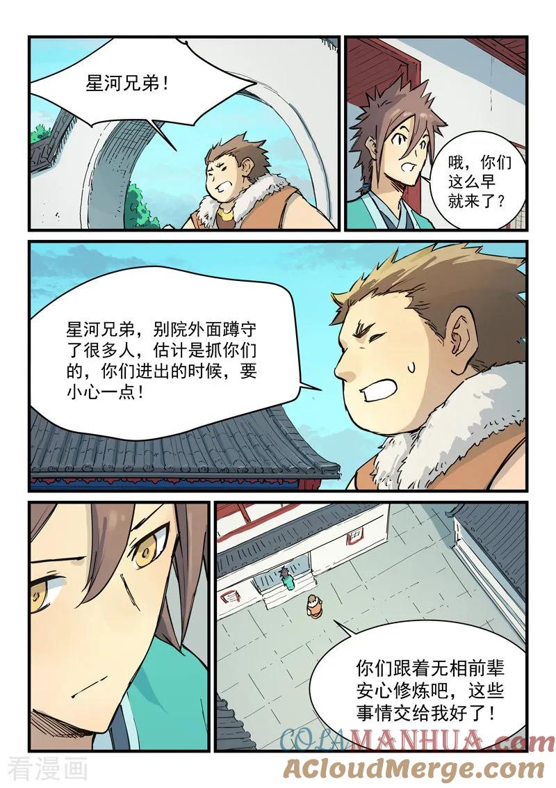 第340话-星武神诀-发飙的蜗牛（第4张）