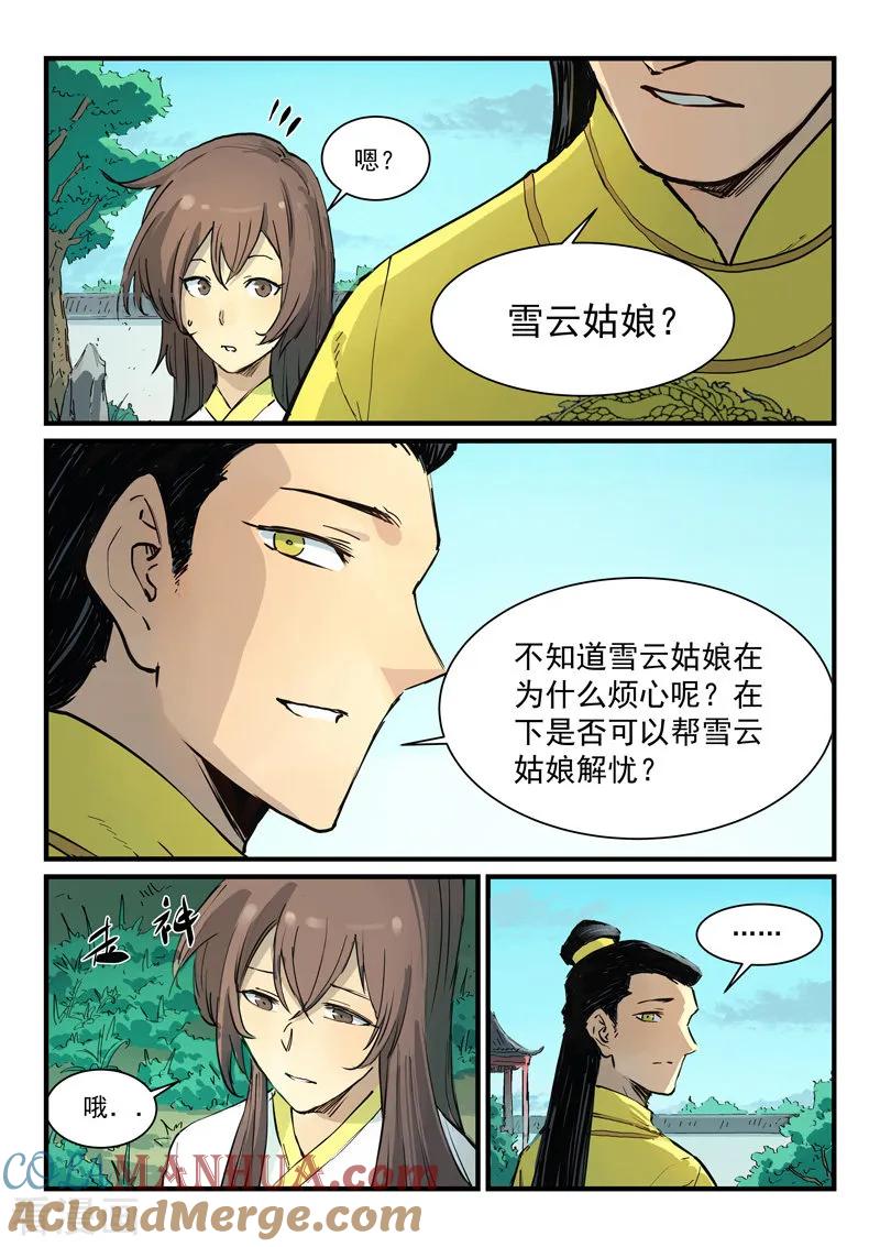 第340话-星武神诀-发飙的蜗牛（第8张）