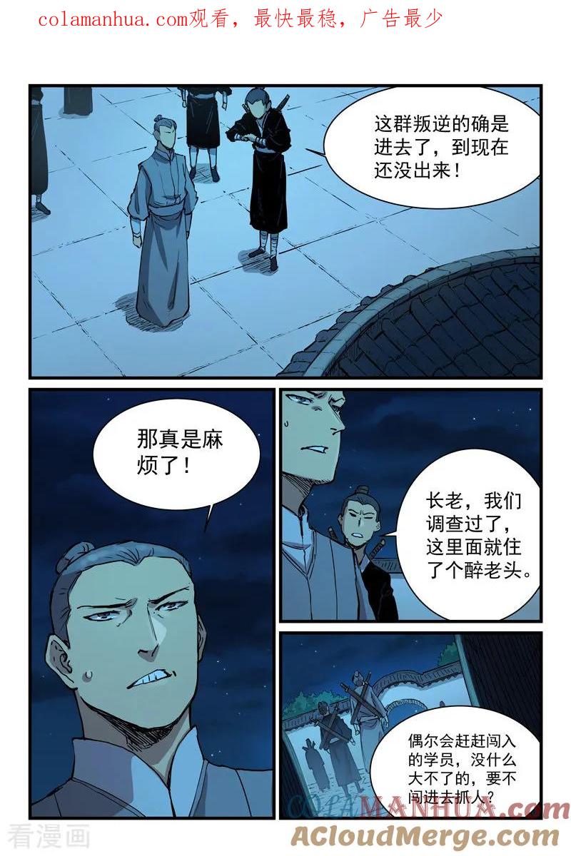 第340话-星武神诀-发飙的蜗牛（第1张）