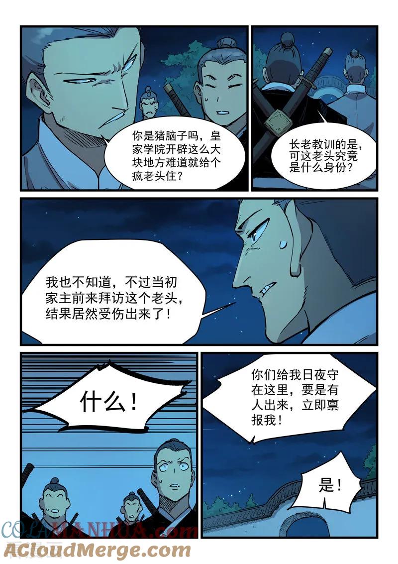 第340话-星武神诀-发飙的蜗牛（第2张）