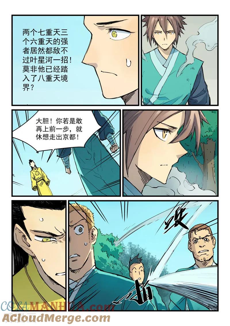 第342话-星武神诀-发飙的蜗牛（第4张）